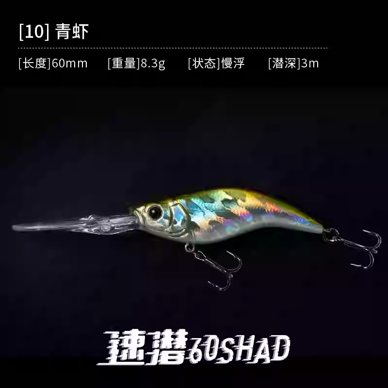 DNE Fast-Sinking Deep-Water Slow-Floating Minnow