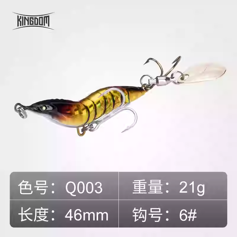 KINGDOM Bionic Shrimp