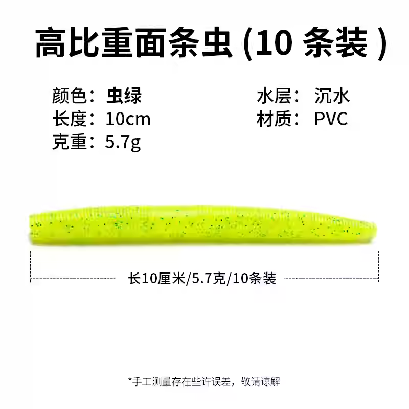 Luci for Lure Senko Worm