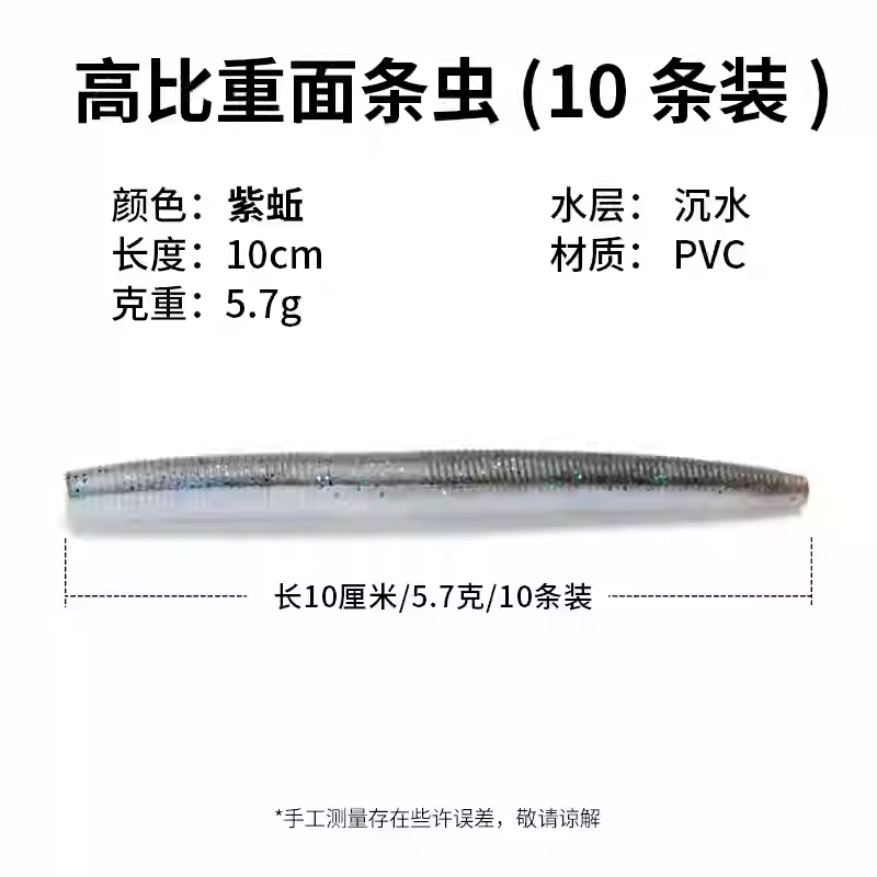 Luci for Lure Senko Worm
