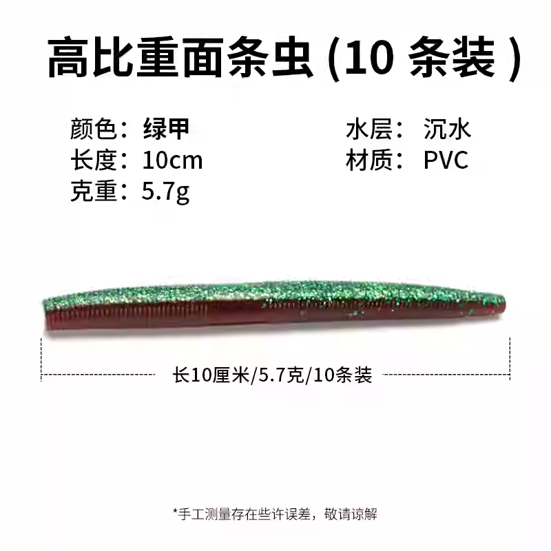Luci for Lure Senko Worm