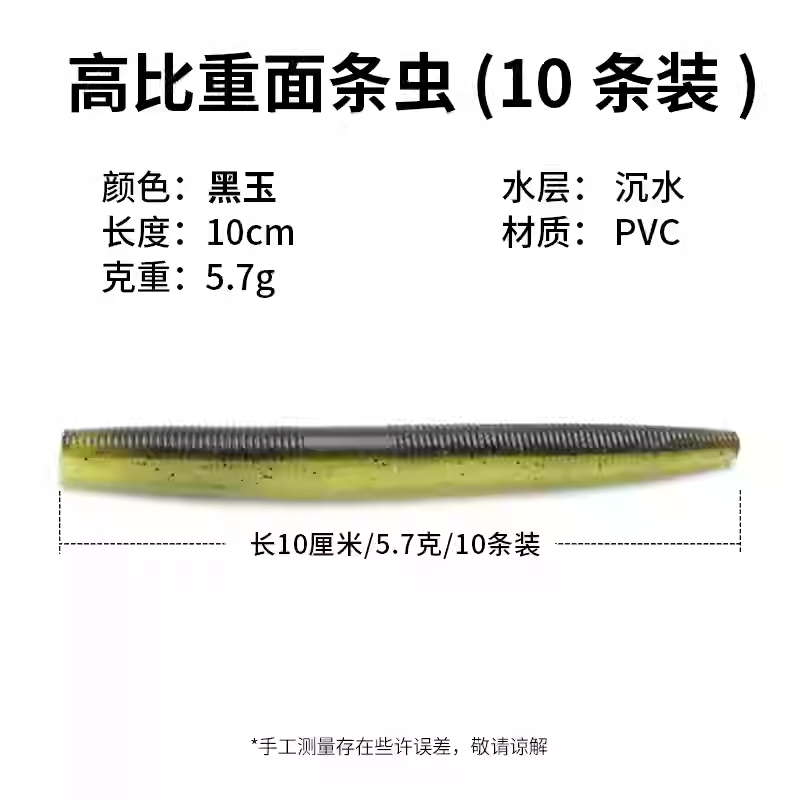 Luci for Lure Senko Worm