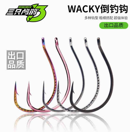 三只鸬鹚 WACKY倒钓钩