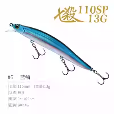 DNE Suspending Minnow