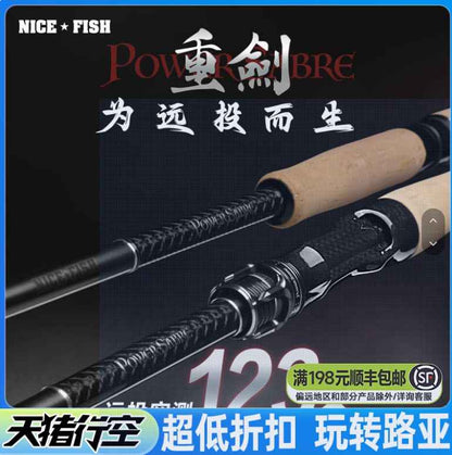 NiceFish 重剑远投路亚竿